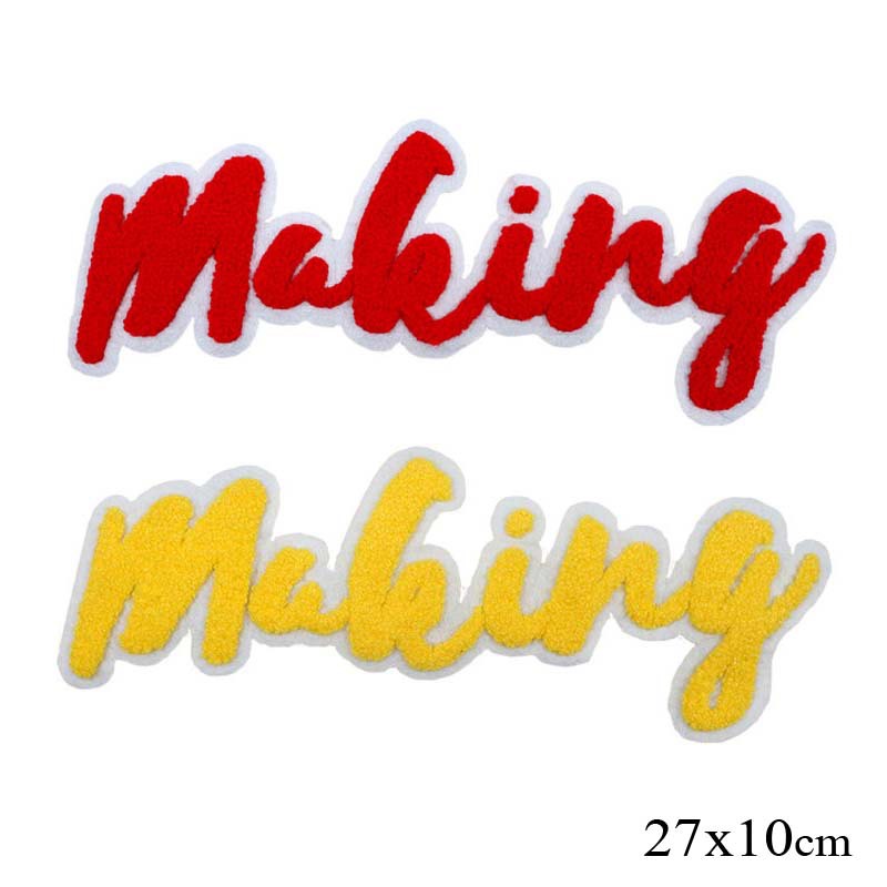 英文字母Making毛巾綉花布貼 大号衣裤鞋袜箱包刺绣标輔料厂生产