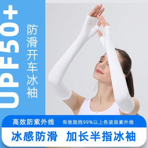 MEETSUNNY Summer Ice Sleeves Sunscreen Women's Driving Non-Slip Thin Sleeves Ice Silk Outdoor Cycling Hand Sleeves