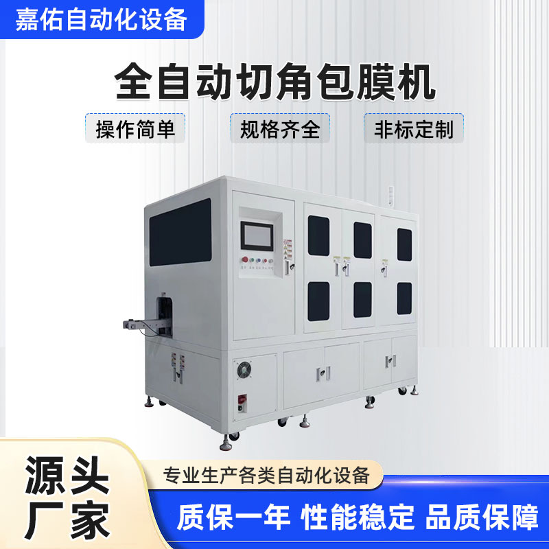 供应无人机全自动切角包膜机  收缩效果更美观增加产品附加值