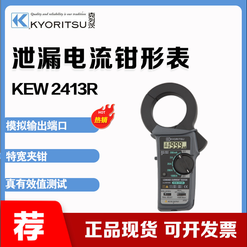 克列茨(KYORITSU) KEW 2413R 泄漏电流钳形表 模拟输出端口
