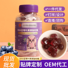 DHA蓝莓叶黄酯软糖儿童成人学生呵护眼睛视力爆浆夹心糖果