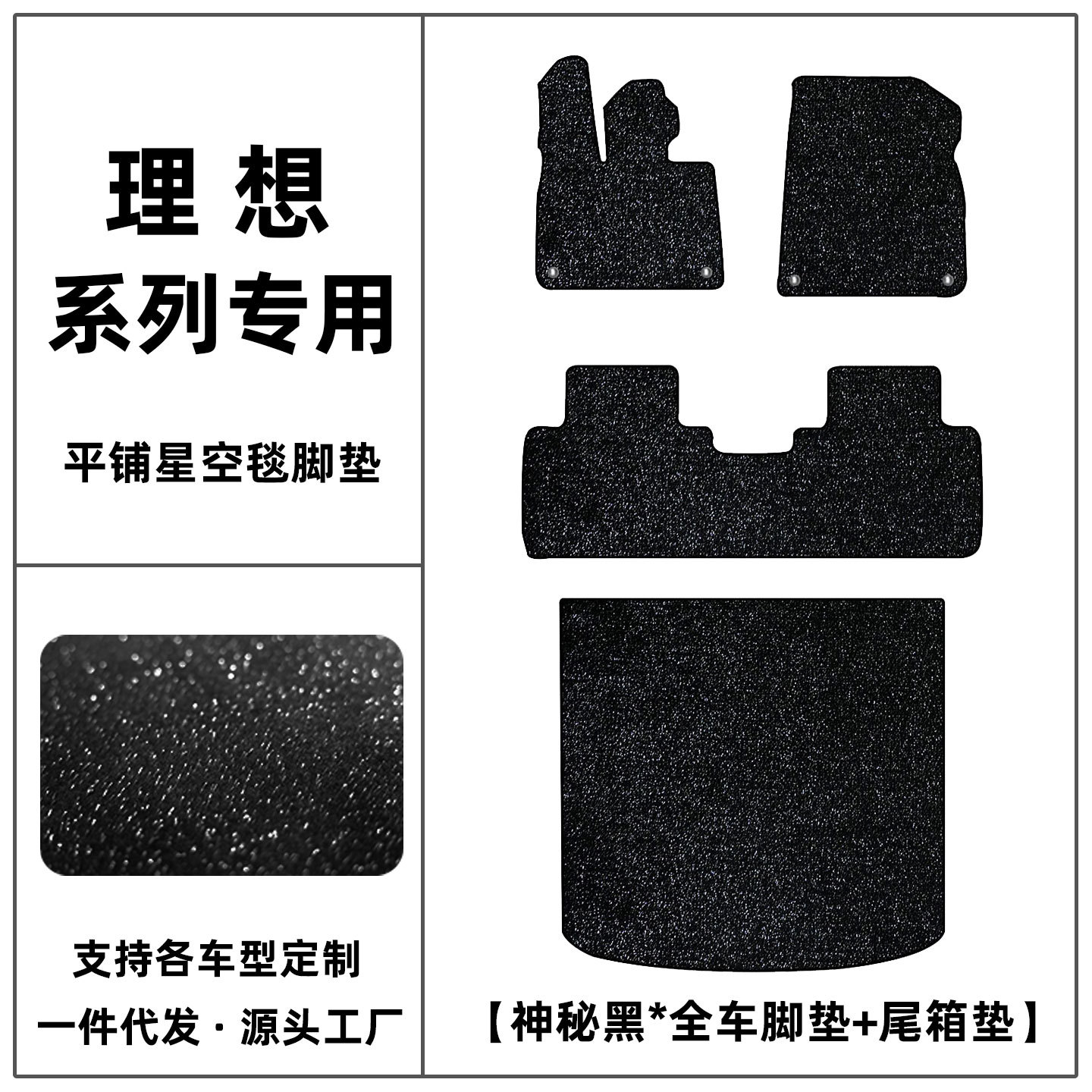 Suitable for Ideal L6, L7, L8, L9, i6, i8 car floor mats, mega starry sky carpet, Ideal One interior modification and protection