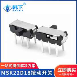 卧式六脚两档微型插件贴片拨动开关MSK22D18侧拨双排滑动开关现货
