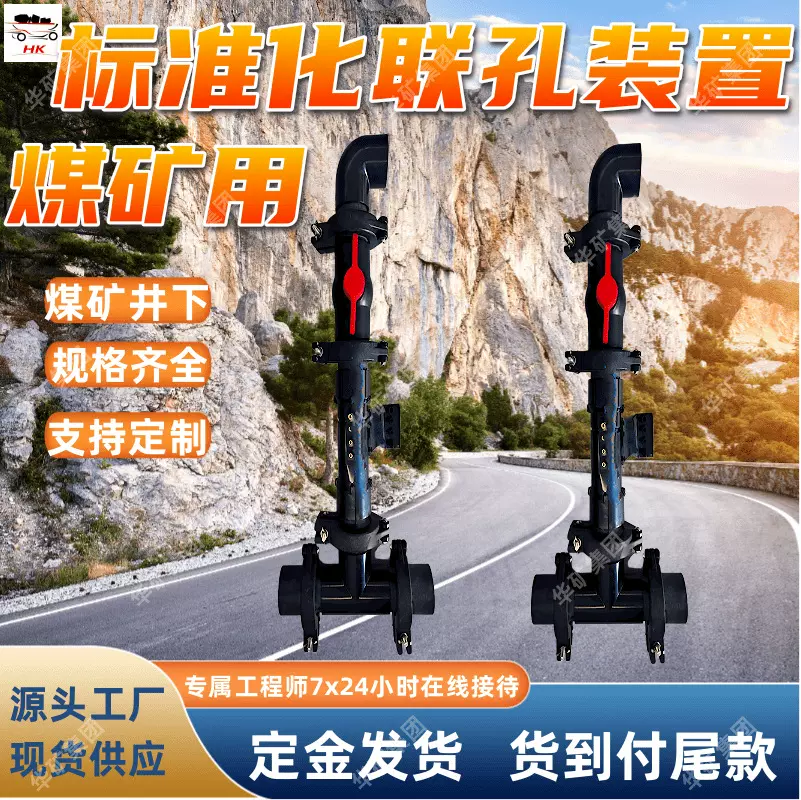 厂家直达煤矿用标准化联孔装置 规格多样煤矿用标准化联孔装置