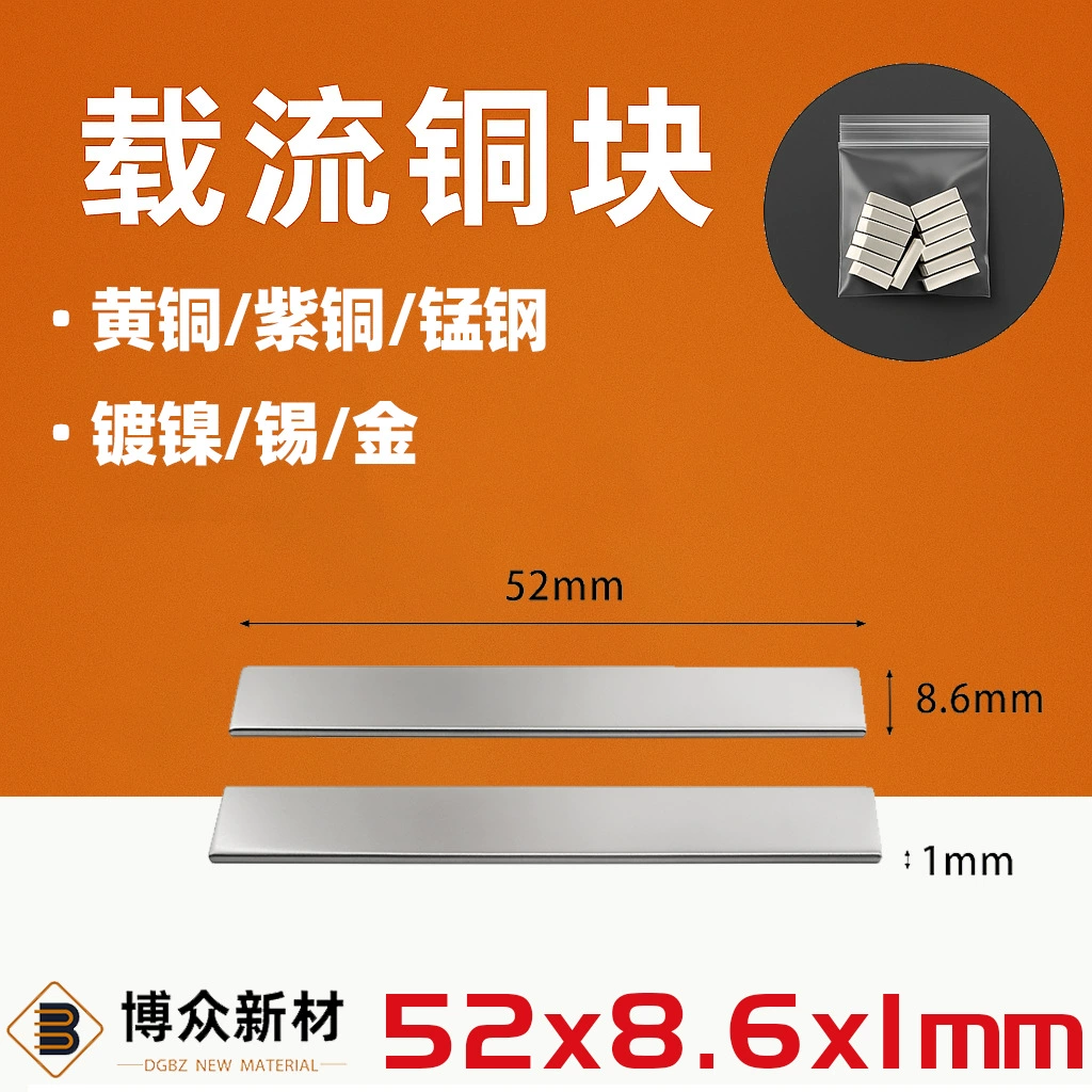 52*8,6*1 Латунная никелированная/оцинкованная шина SMT в мешке, проводящая медная полоса Bozhuo New Materials