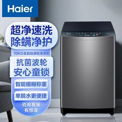 海尔大神童洗衣机全自动10KG大容量家用超净洗冷水除螨洗波轮