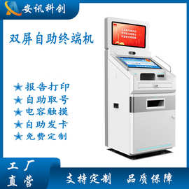 双屏银行政务服务终端机医院报告打印一体机自助缴费挂号查询打印