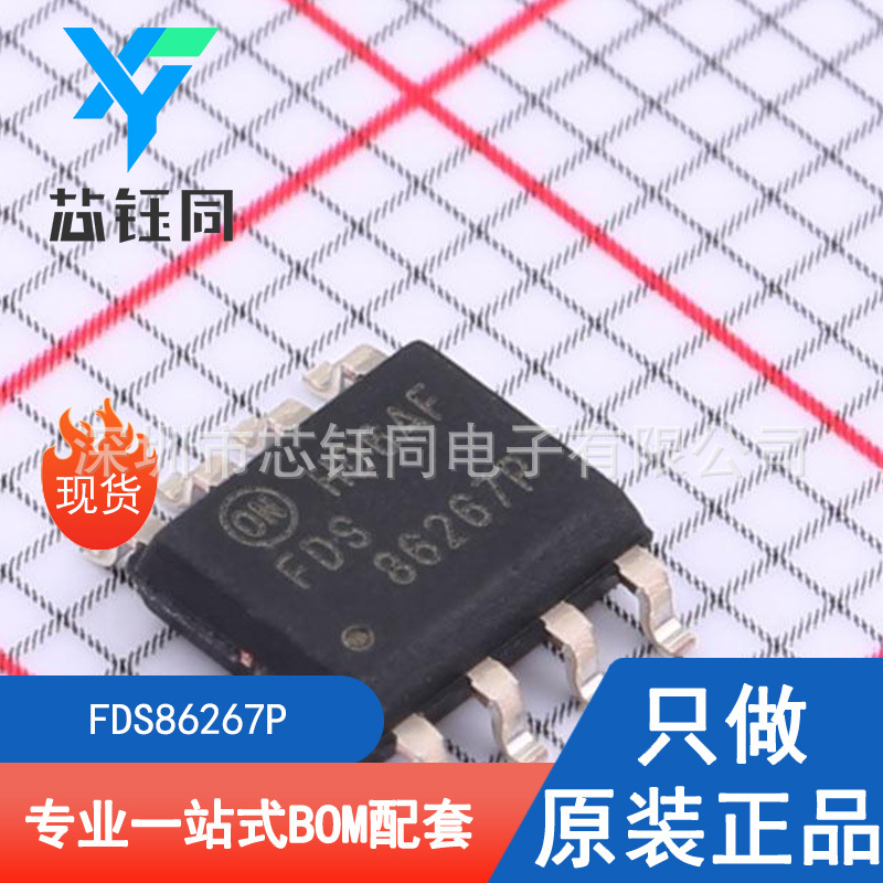 FDS86267P 全新原装现货ON/安森美P沟道MOSFET场效应管封装SO-8