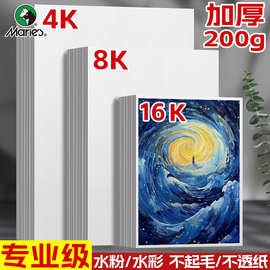 马利牌加厚美术画纸4K水粉绘画纸美术生专用水彩纸8k四八开素描纸
