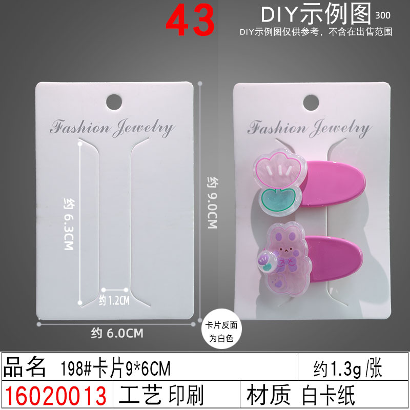 16020013#198#卡片9×6CM