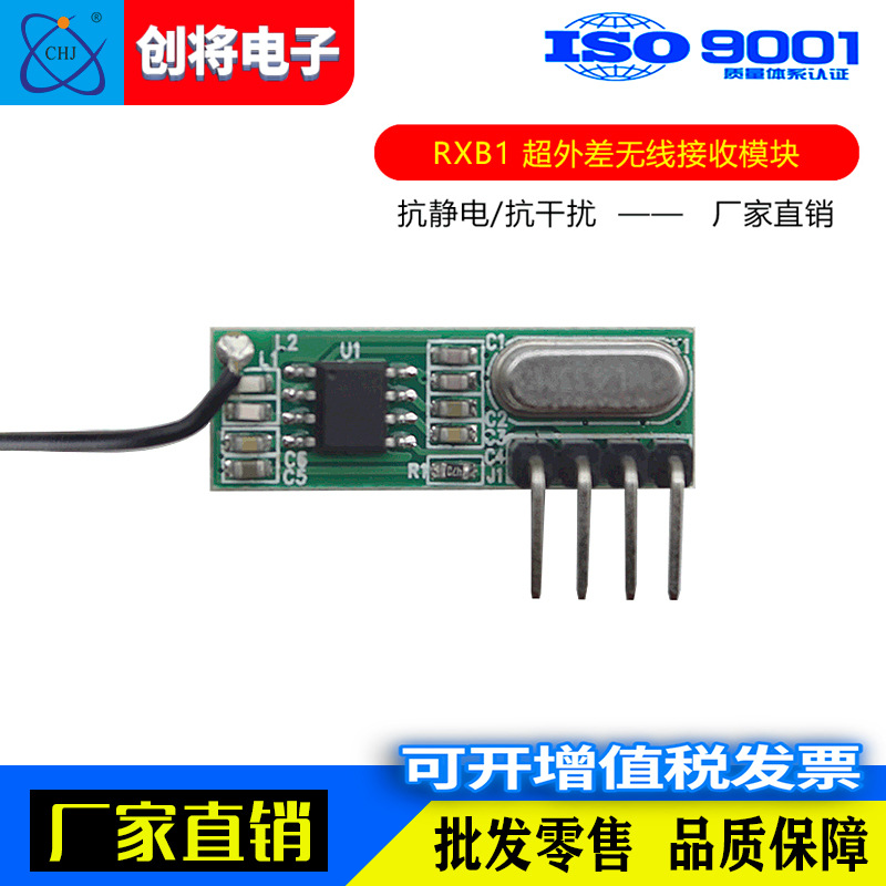 高灵敏无线遥控开关fsk信号接收器 PCB电子控制超再生RXB接收模块