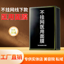 美容院专供不挂网医用冷敷贴褪红水光微针术后补水修复医用级面膜