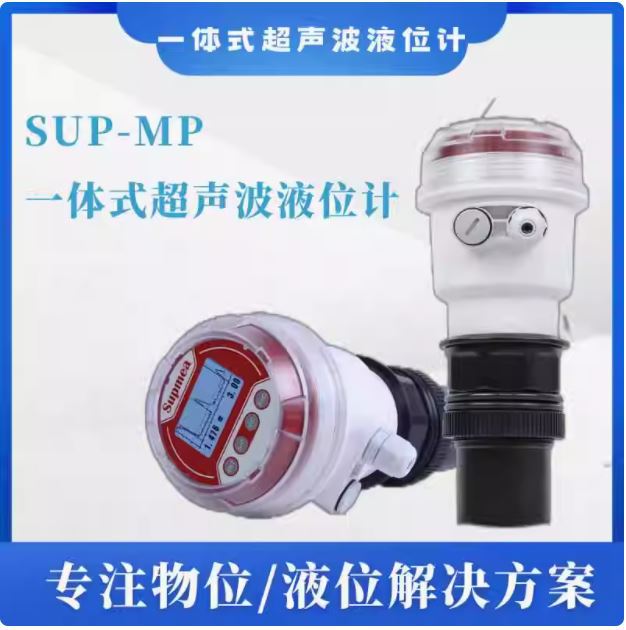 美仪SUP-MP超声波液位计一体式传感器变送物位仪