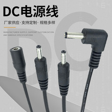 新款黑色铜制dc线 电器用dc公母延长电源线 耐用导电强弯头DC线