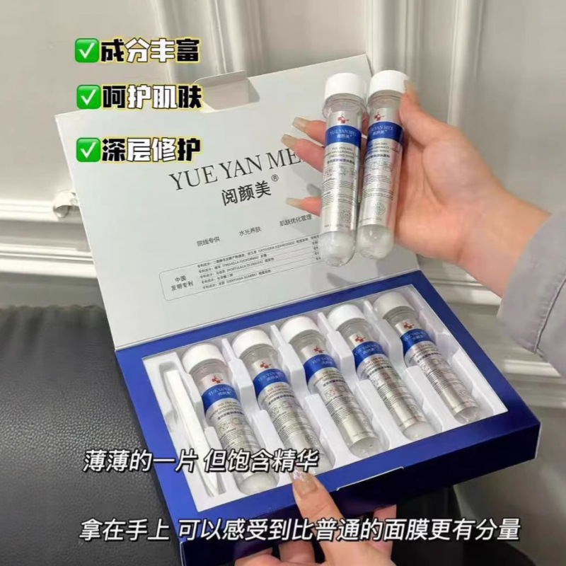 Yueyanmei テストチューブマスクヒアルロン酸ナトリウム液体冷湿布パッチ保湿と肌の色を明るくする手頃な価格の卸売|undefined