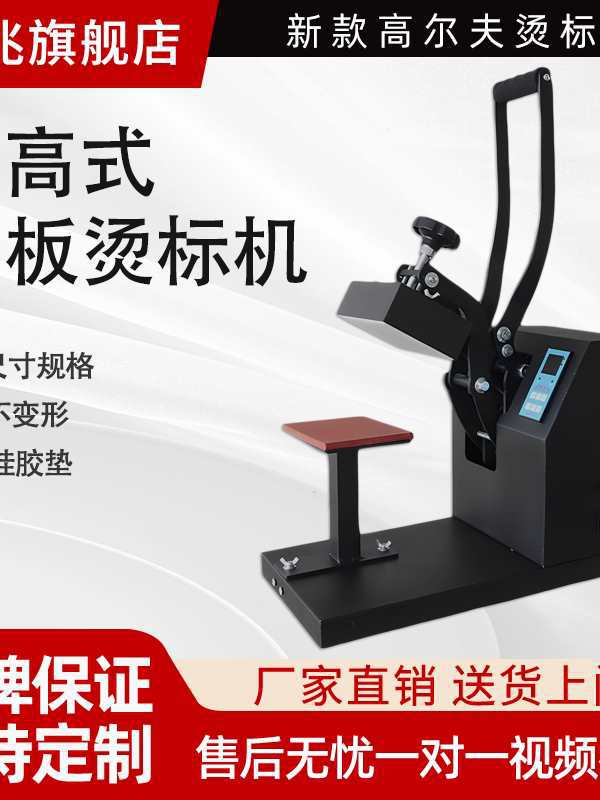 小型烫标机服装热转印烫画烫唛机压烫logo领标烫钻印花机