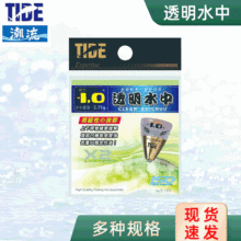 台湾潮流TIDE 透明水中X2低水阻速降海钓矶钓水下配重钓组小配件