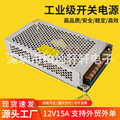 12V15A开关电源led灯箱照明工业集中供电60W 120W机械设备适配器