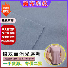 230g锦氨弹力速干双面消光磨毛布料 休闲服瑜伽服四面弹运动面料