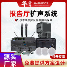 手持会议话筒线阵音响吸顶音箱报告厅扩声系统设备