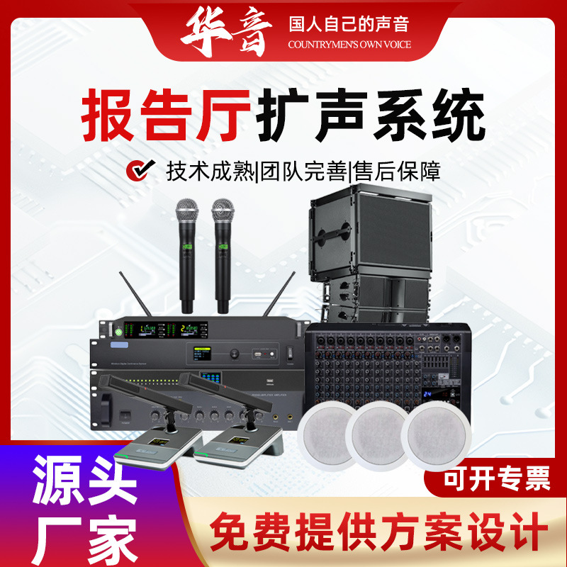 手持会议话筒线阵音响吸顶音箱报告厅扩声系统设备
