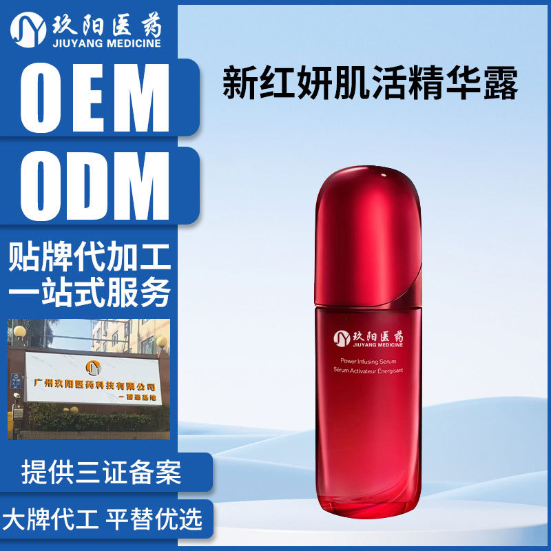 定制新红妍肌活精华露补水保湿花蜜玫瑰滋润紧致精华液代加工贴牌