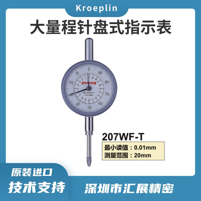 日本peacock指针百分表207WF-T孔雀百分表高精度长测头百分表