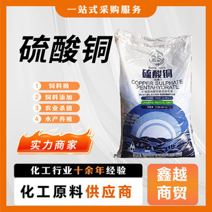 饲料级硫酸铜河北远大饲料添加剂牛羊鸡鸭饲料添加饲料级硫酸铜 阿里巴巴 