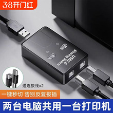USB打印机分线器一拖2共享器自动免网络切换转换器电脑共用分线器