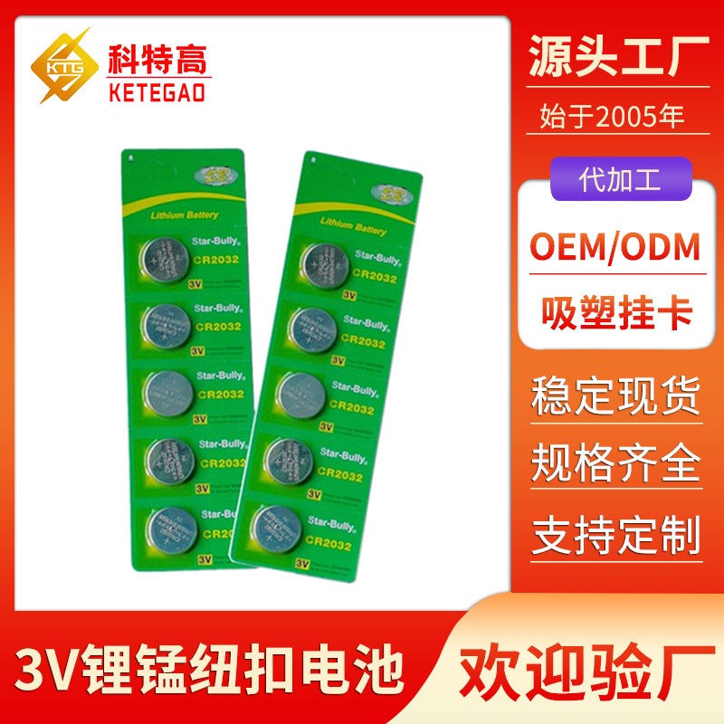 3V钮扣电池CR2032 2016 2025 2450各类纽扣电池超市挂卡吸塑贴牌