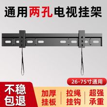 通用电视机挂架墙壁支架适用于创维酷开小米TCL康佳墙上万能架子