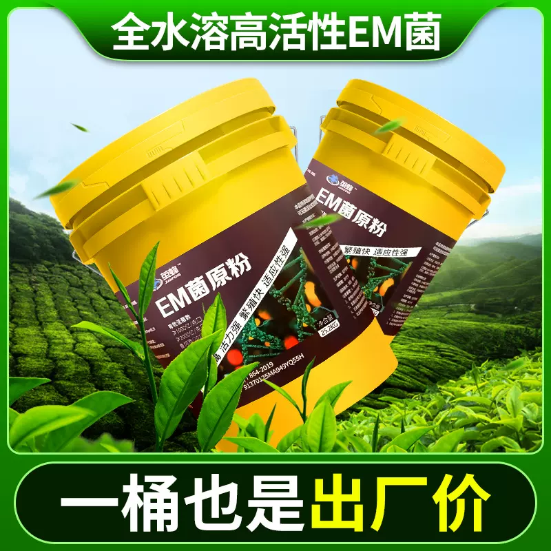 em堆肥发酵菌水肥厨余大包装复合菌原菌原种腐熟菌水产em菌