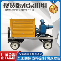 モバイル洪水防止遠心ポンプダブルハートポンプディーゼルエンジンウォーターポンプユニット 80KW120KW150KW 自吸式汚水ポンプ