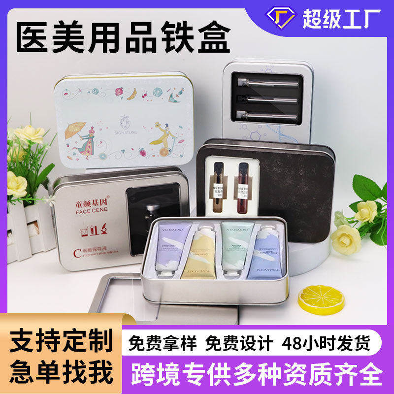现货外泌体长方形马口铁盒医美医药包装阿胶保健食品铁盒厂家定制