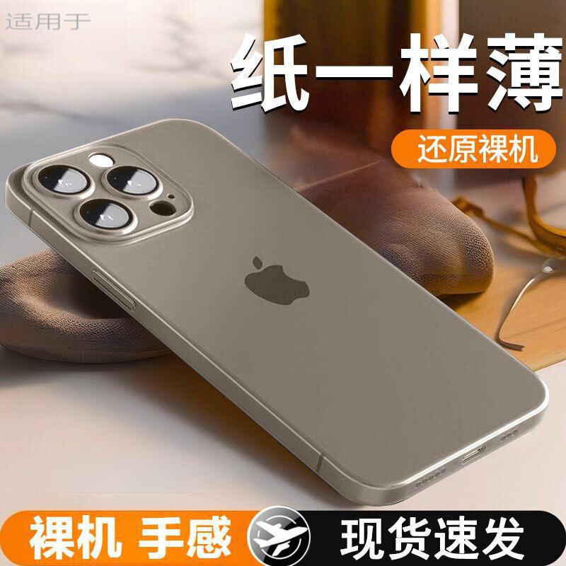 Applicable to Apple 15 mobile phone shell iPhone14 frosted 13ProMax ultra-thin 12 transparent bare metal new all-inclusive