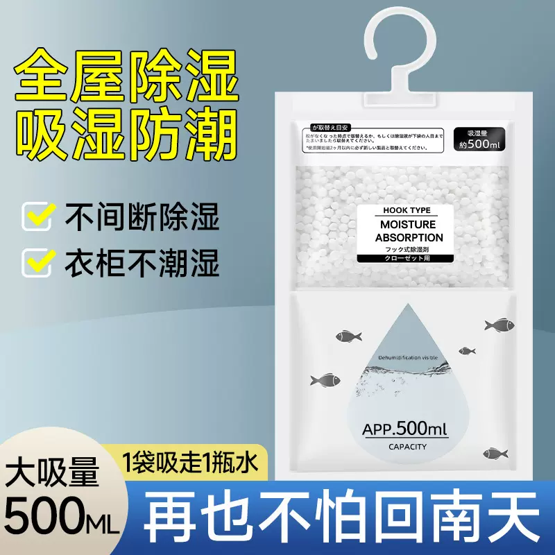 工厂批发除湿袋干燥剂防霉吸湿宿舍学生可挂式衣柜神器干燥剂