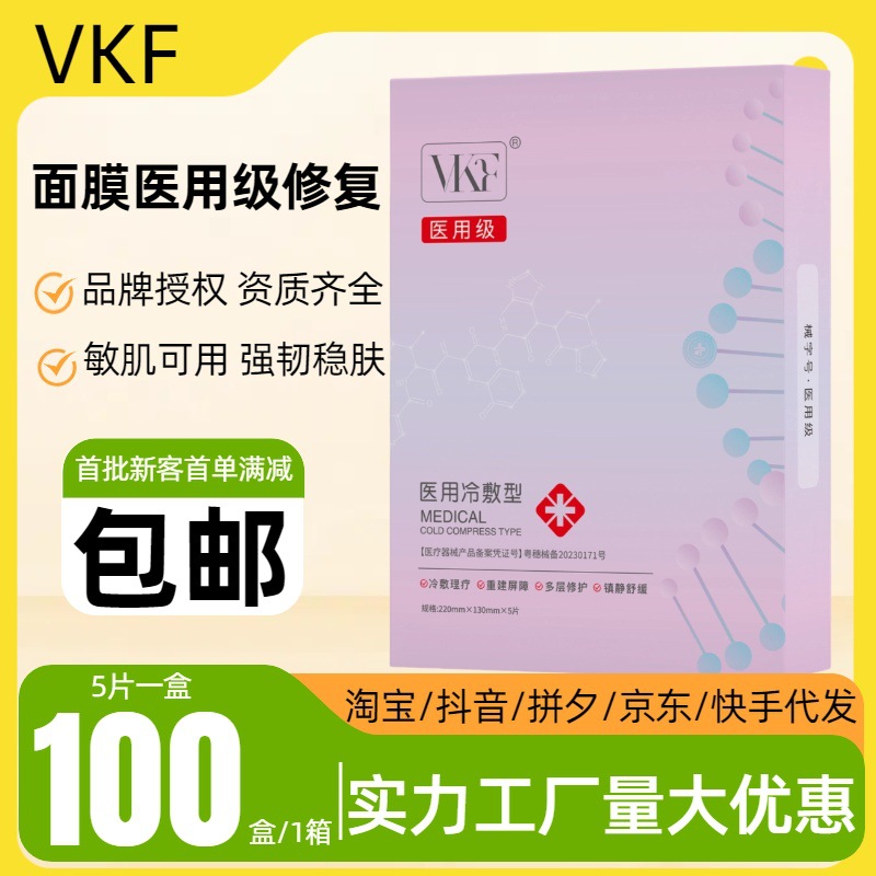 [1종] 1종 업그레이드 VKF 의료용 냉찜질 패치 (1박스 5개, 1박스 100박스)