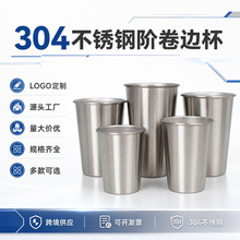 304不锈钢水杯啤酒饮料随手杯便携不锈钢防摔露营水杯跨境咖啡杯