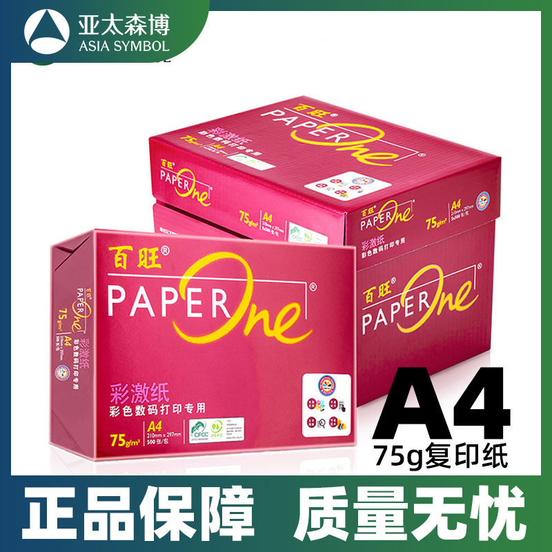 Asia Senbo Red Baiwang, A4 Printing Paper Copy Paper 75g85g100g Double-sided Thickened Color Whole Box Wholesale