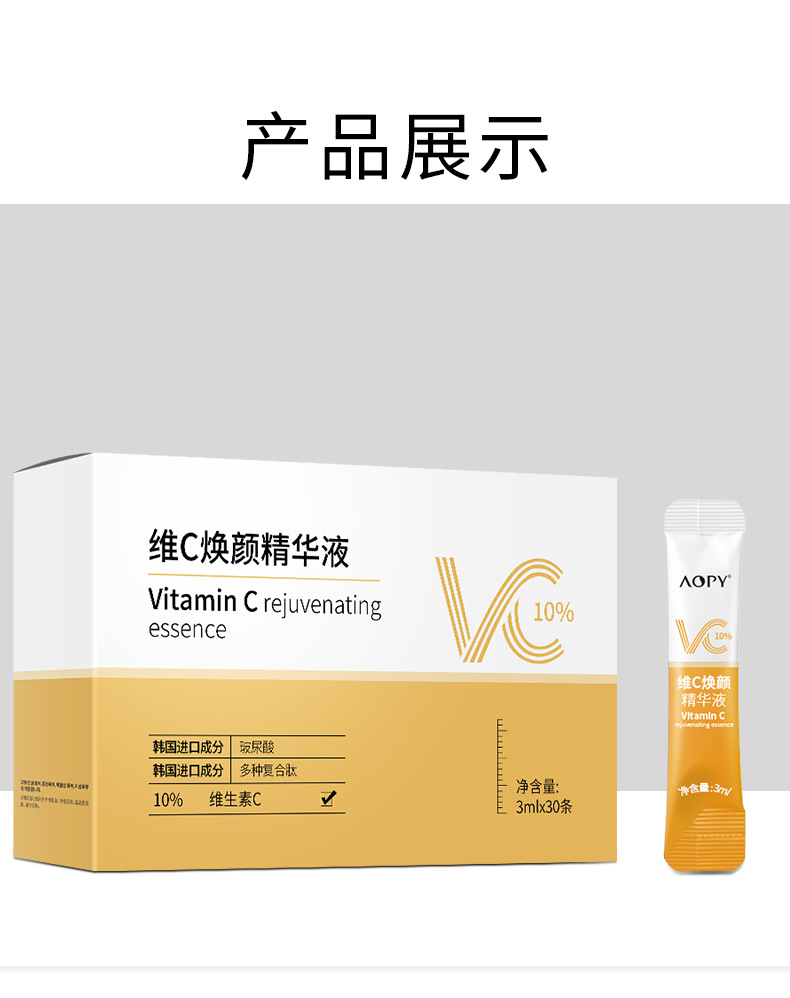 维c焕颜精华液-详情_15.jpg
