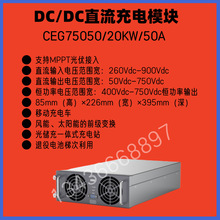 Ӣ�wԴCEG75050DCDCֱ�����ģ�K20KW֧�ֹ���⃦��һ�wʽ���վ