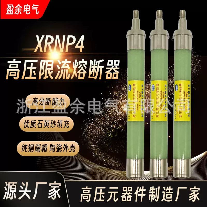 高压熔断器保险熔丝熔断管熔芯螺纹PT螺杆XRNP4-12KV0.5A1A2A3.15