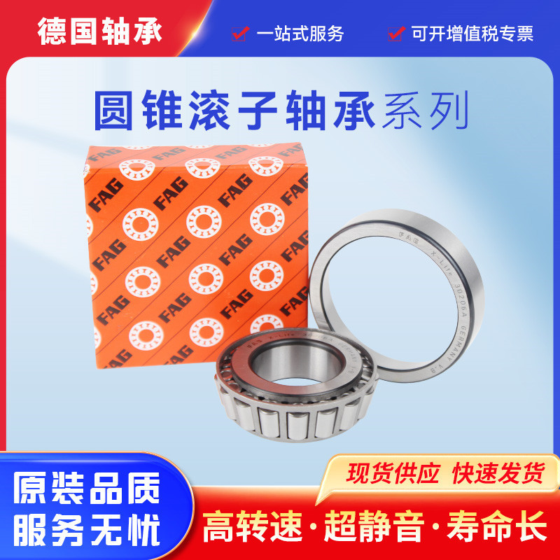 德国33115圆锥滚子轴承33116 33117 33118舍弗勒七类汽车轴承优惠