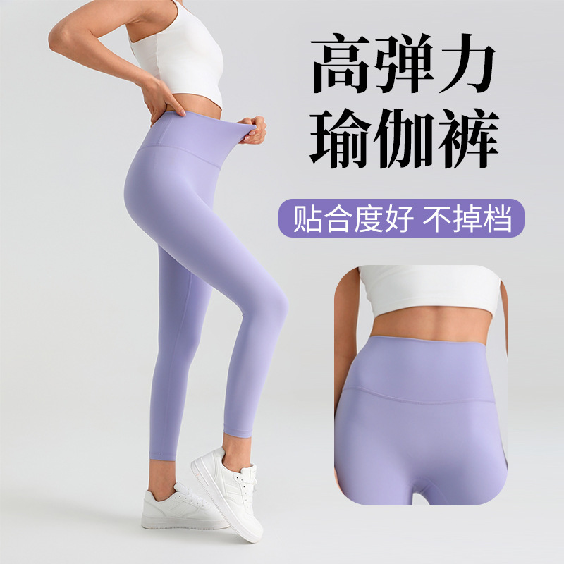 High-Elasticity Lulu Women's High-Waisted Butt-Lifting Slimming Naked-Feel Running Fitness Seamless Yoga Pants with Enhanced Elasticity