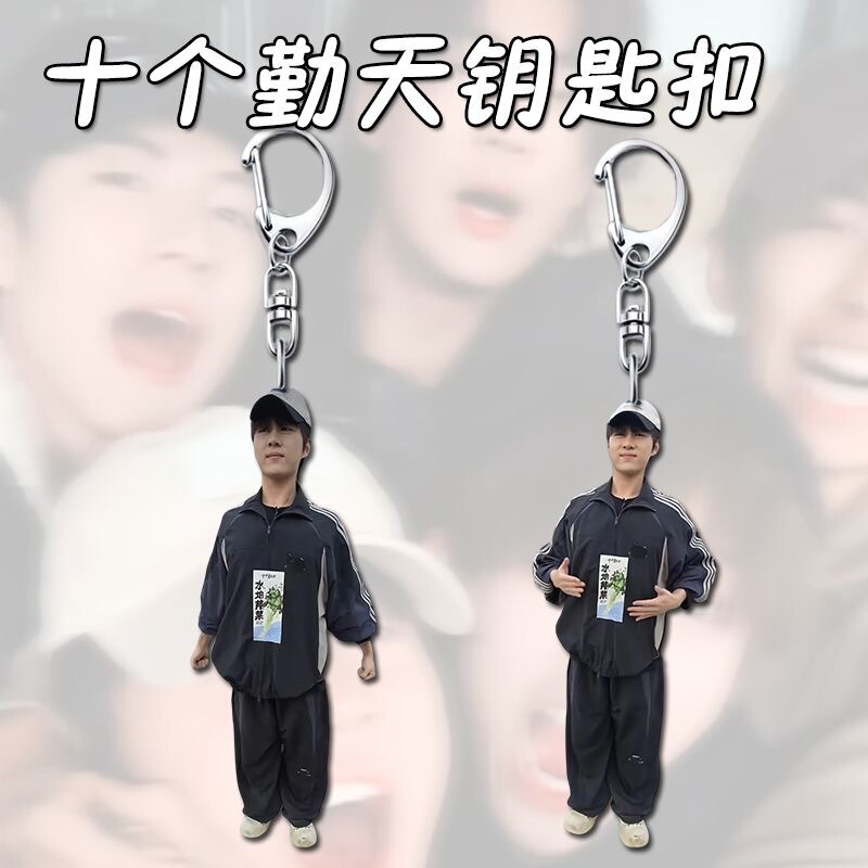 卓沅十个勤天周边表情亚克力礼物透明钥匙扣高颜值书包挂件挂饰|undefined