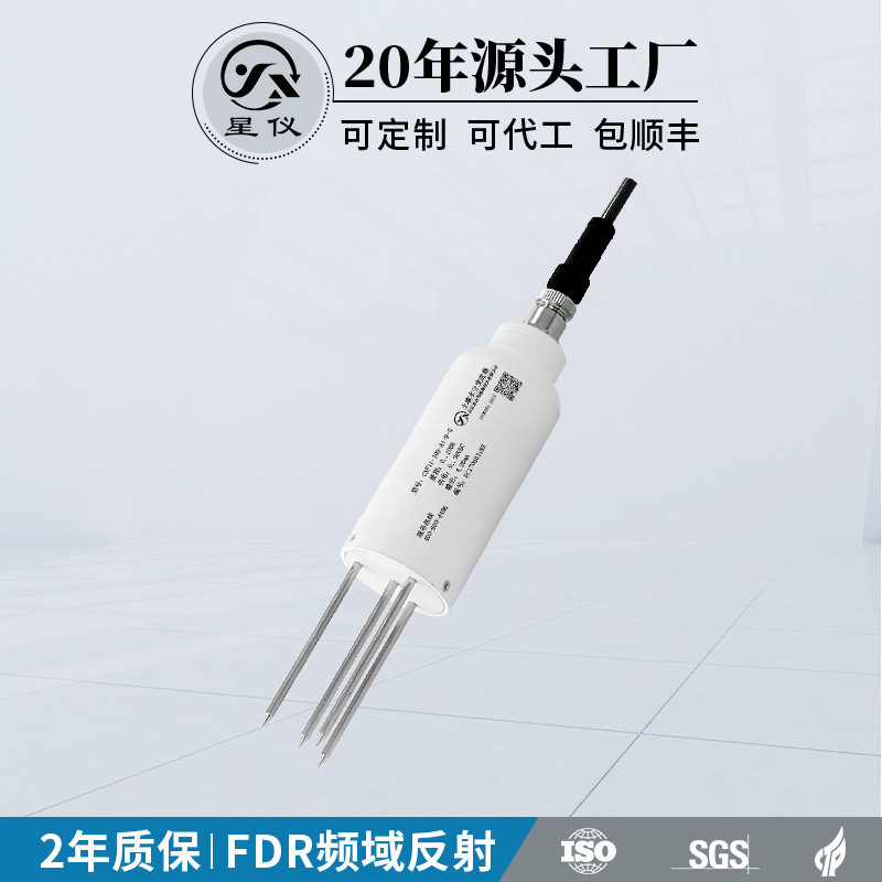 星仪CSF11土壤水分传感器 土壤湿度传感器 变送器 土壤湿度计