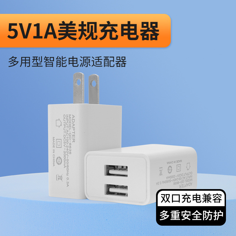 5v1a US charger mobile phone power adapter for small household appliances walkie-talkie dual usb charging head wholesale