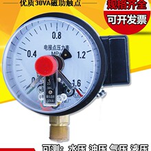 YXC100 0-1.6map上海耐震磁助式电接点压力表 上下限控制水压开关