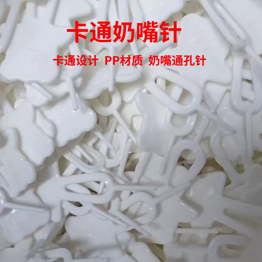 Детская соска через отверстие игла всасывающая насадка мультфильм тонкая игла с отверстием Молочно-белая бутылка аксессуары для соски PP игла для соски в наличии