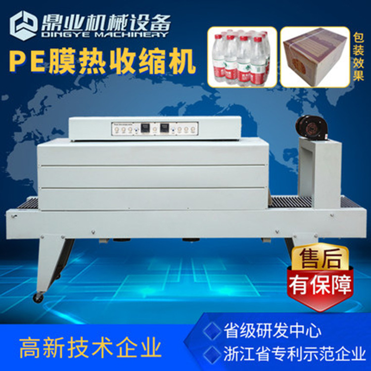 鼎业BSE5038全自动收缩机pe膜热收缩包装机 玻璃水啤酒收缩膜机